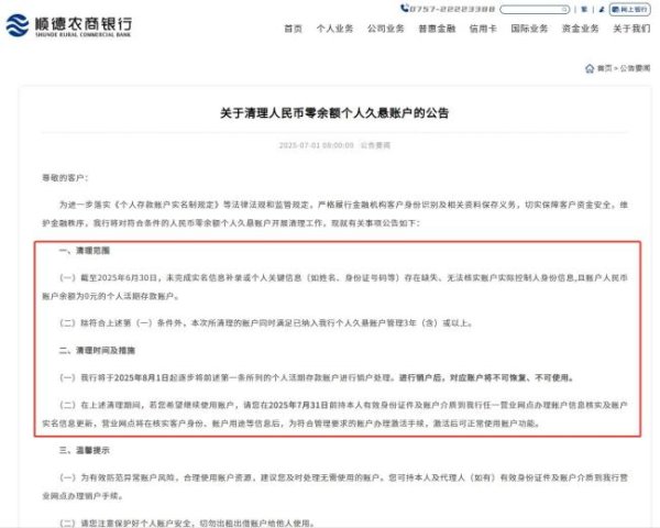 在线炒股平台排名 银行“清卡”行动再起：多家银行将对“久悬户”、“一人多户”等注销或限制 保障资金安全